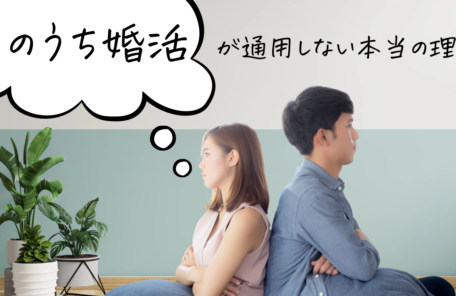 婚活
